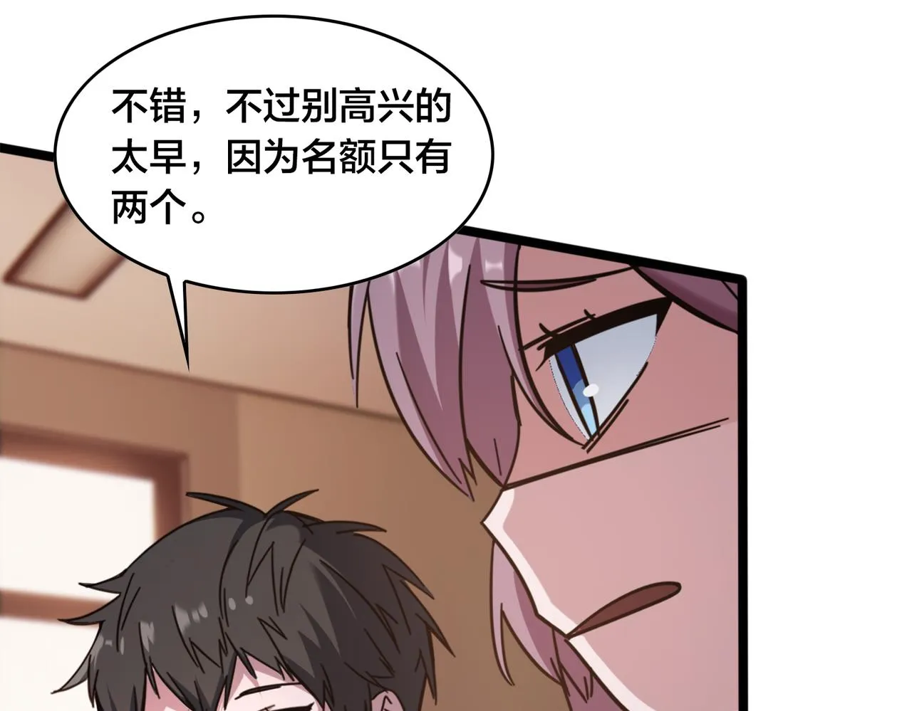 第38话 名额 第44页