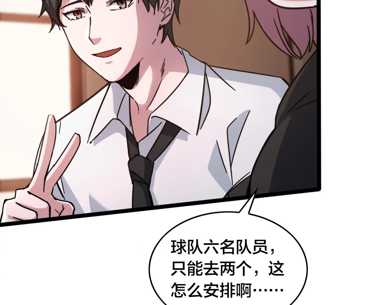 第38话 名额 第45页