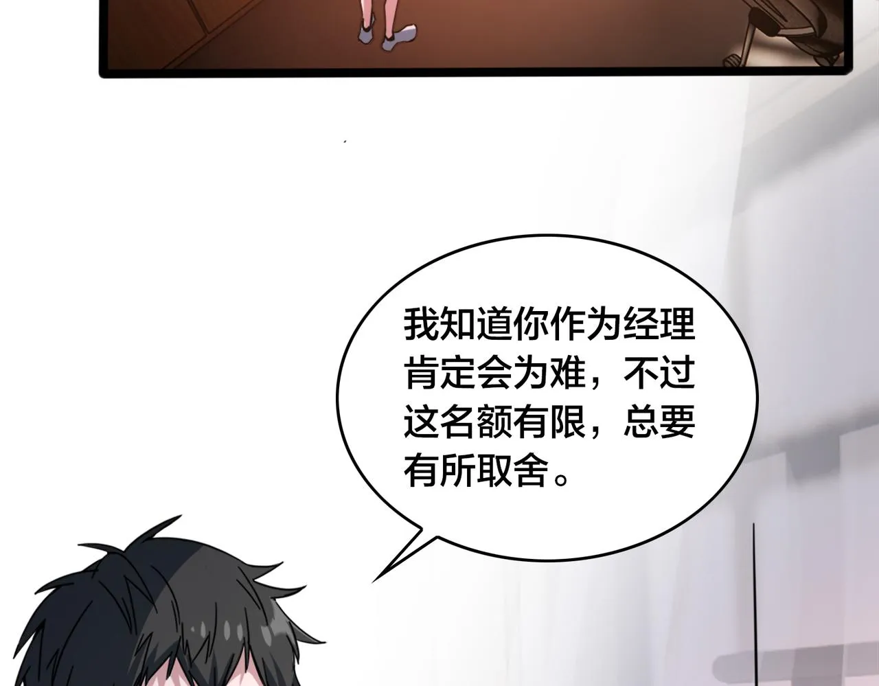 第38话 名额 第47页