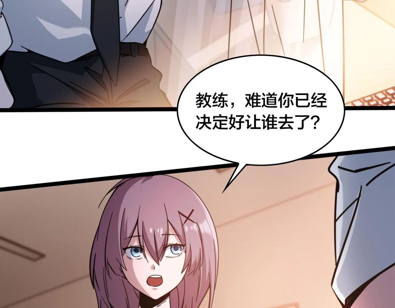 第38话 名额 第49页