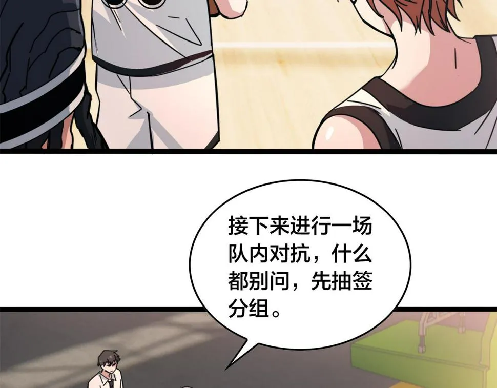 第38话 名额 第57页