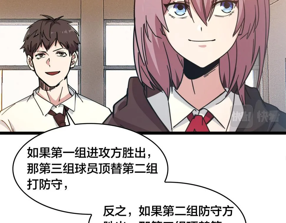 第38话 名额 第61页