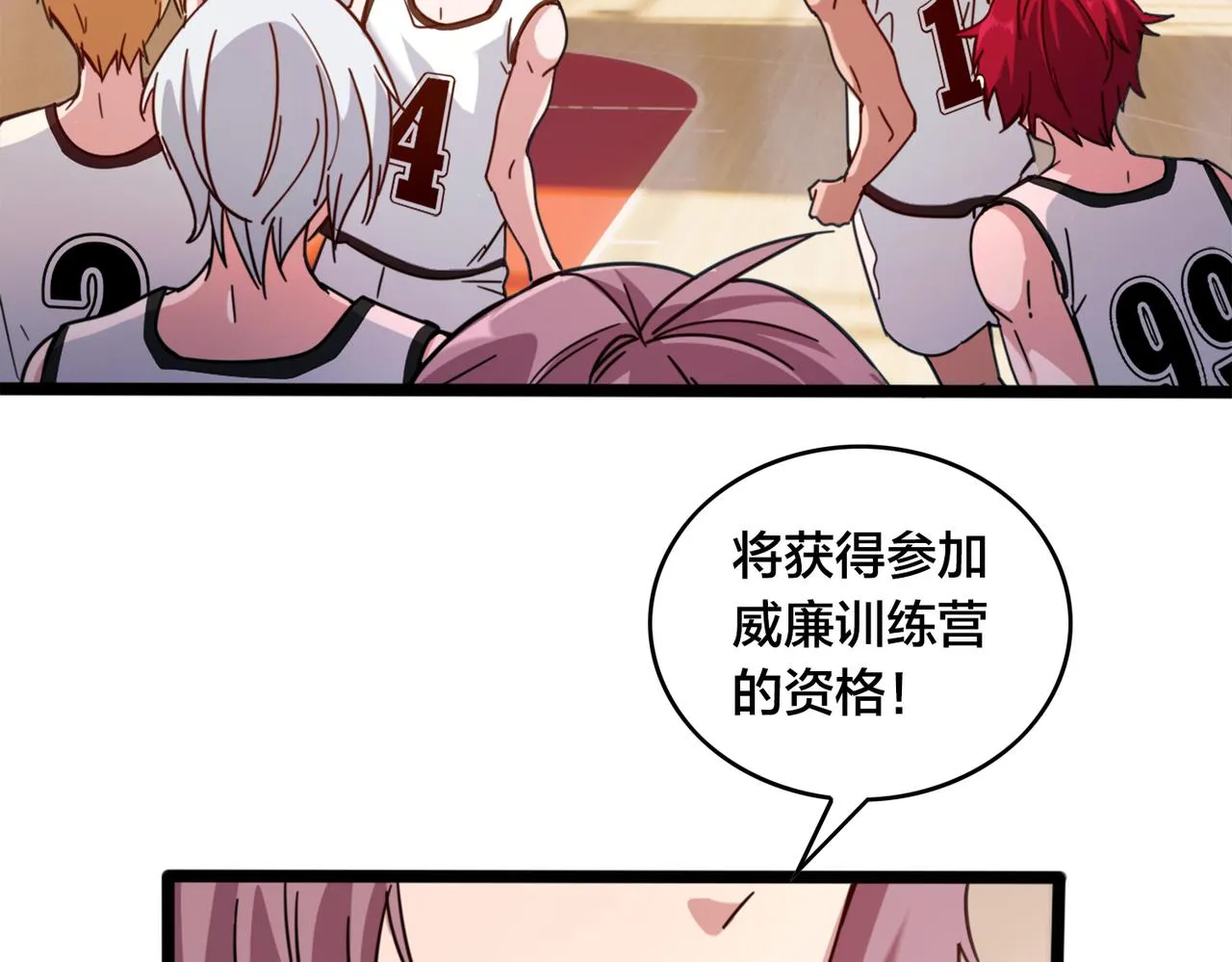 第38话 名额 第70页