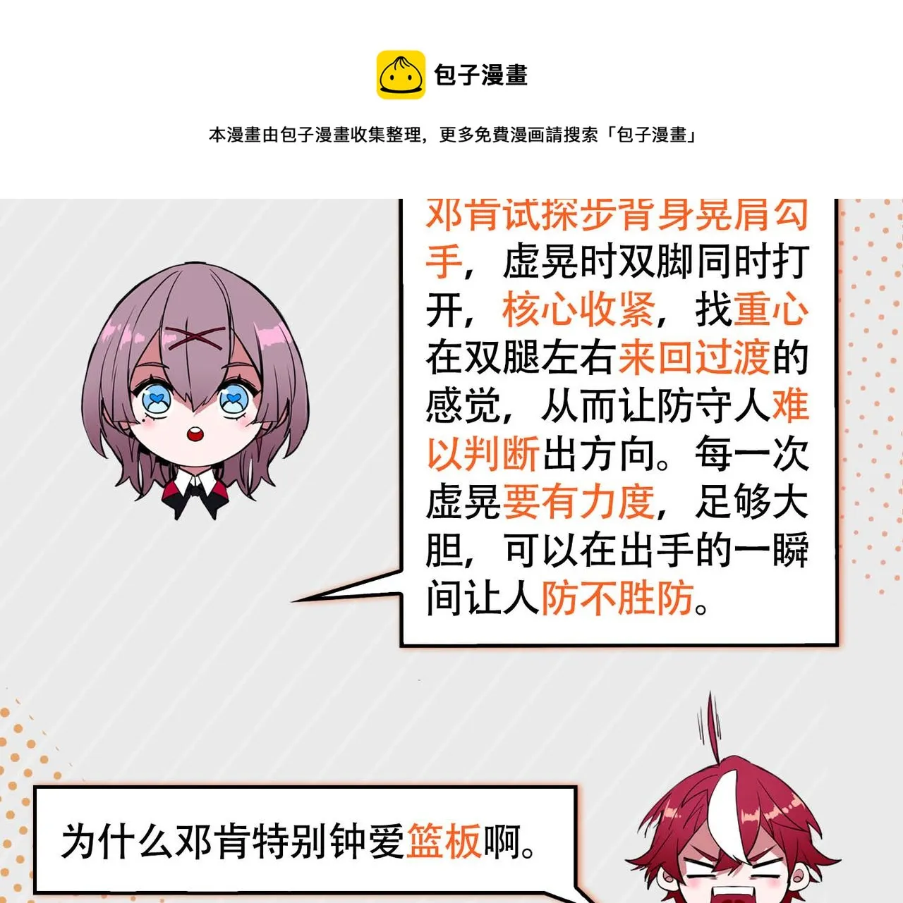 第38话 名额 第86页