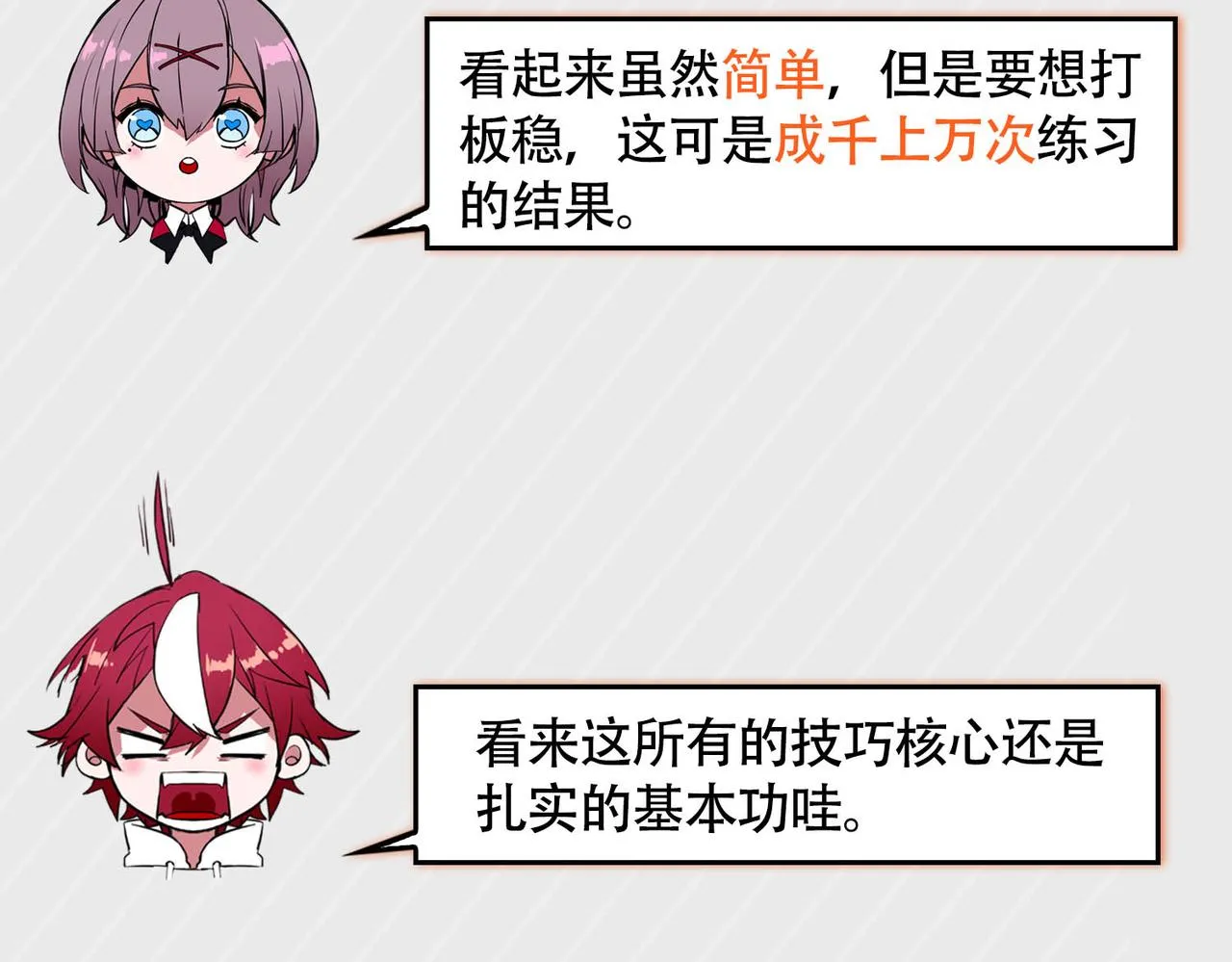 第38话 名额 第89页