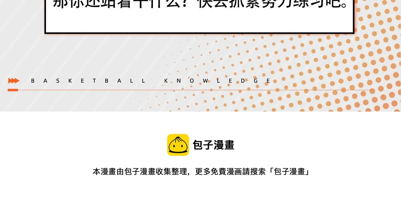 第38话 名额 第92页
