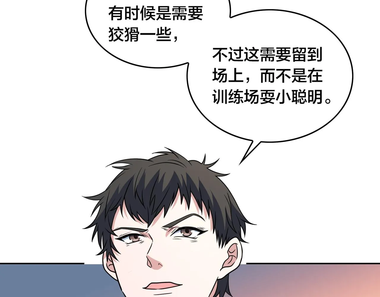 第36话 针对教学 第70页