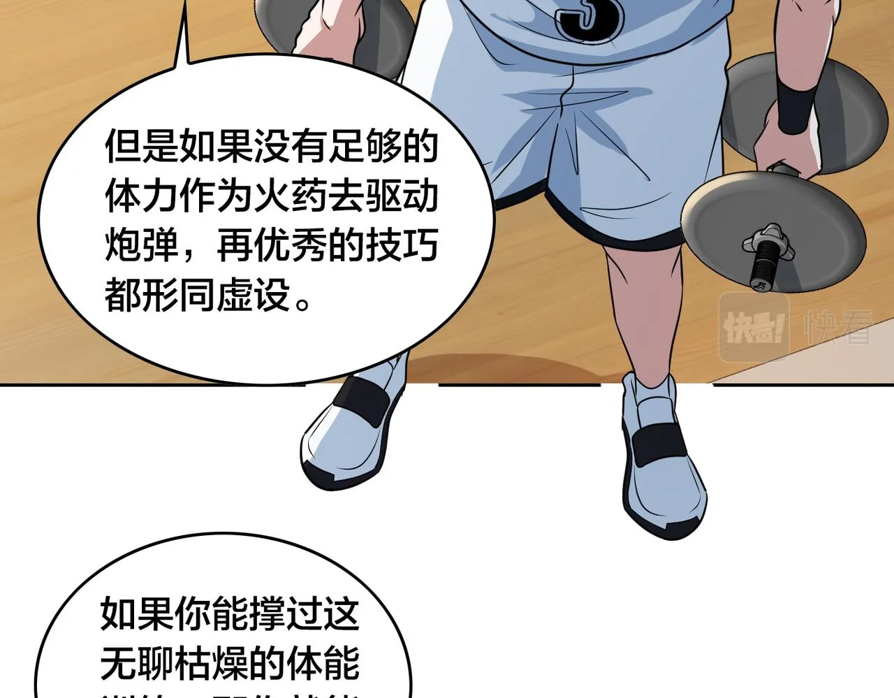 第36话 针对教学 第75页