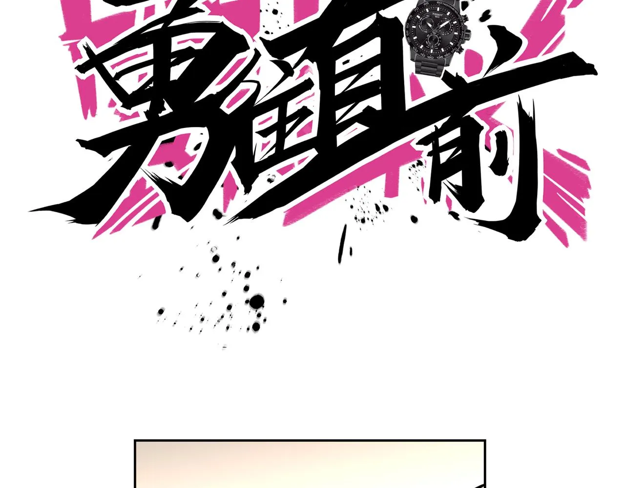 第36话 针对教学 第82页