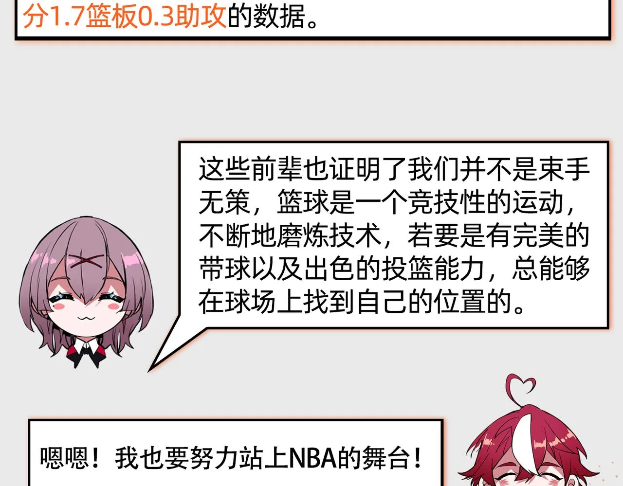 第36话 针对教学 第121页
