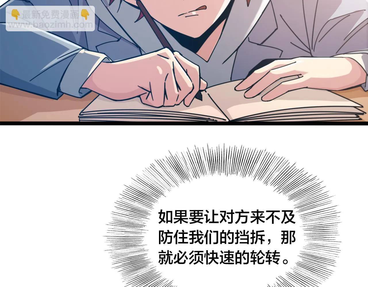 第37话 熟络 第7页
