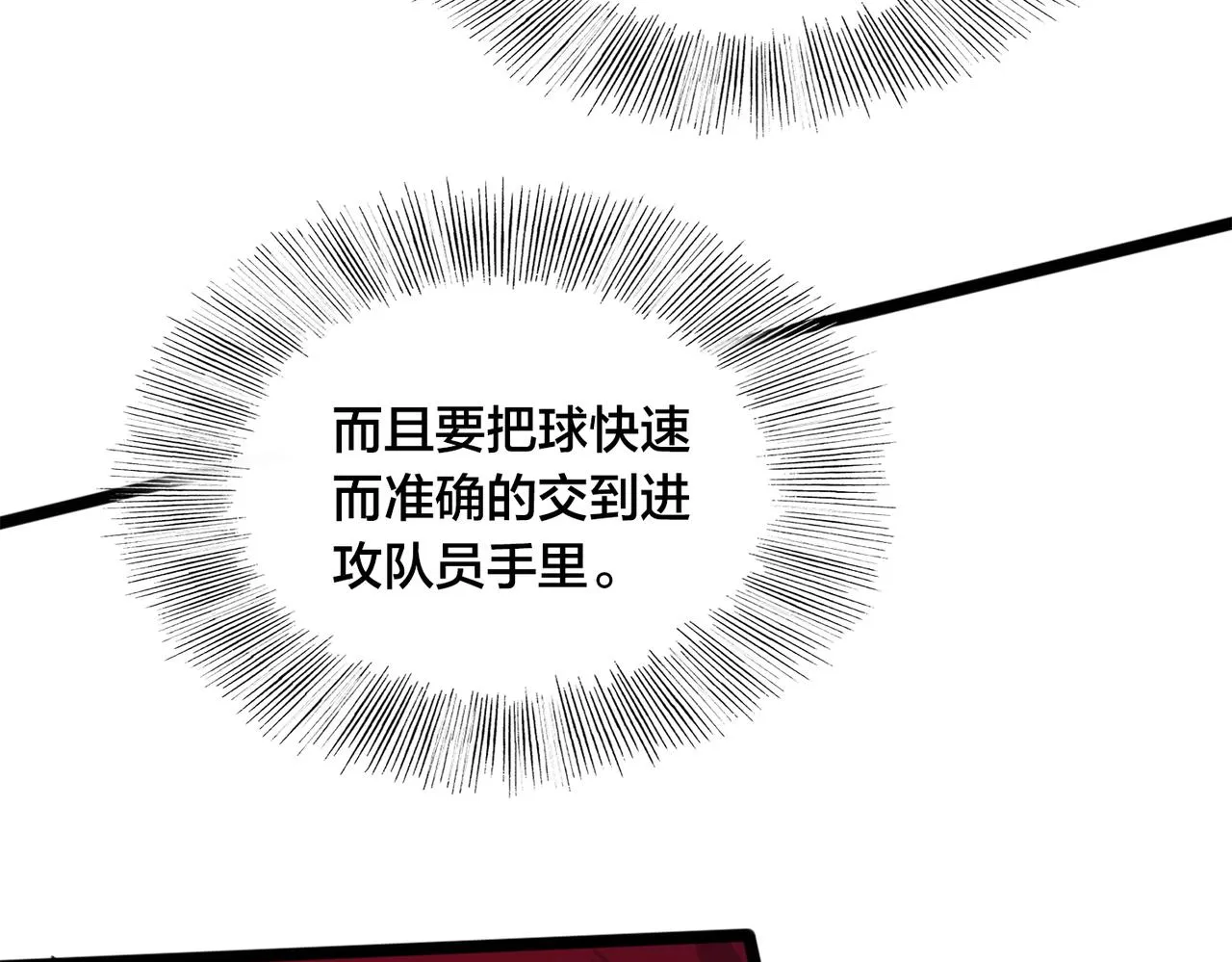 第37话 熟络 第8页