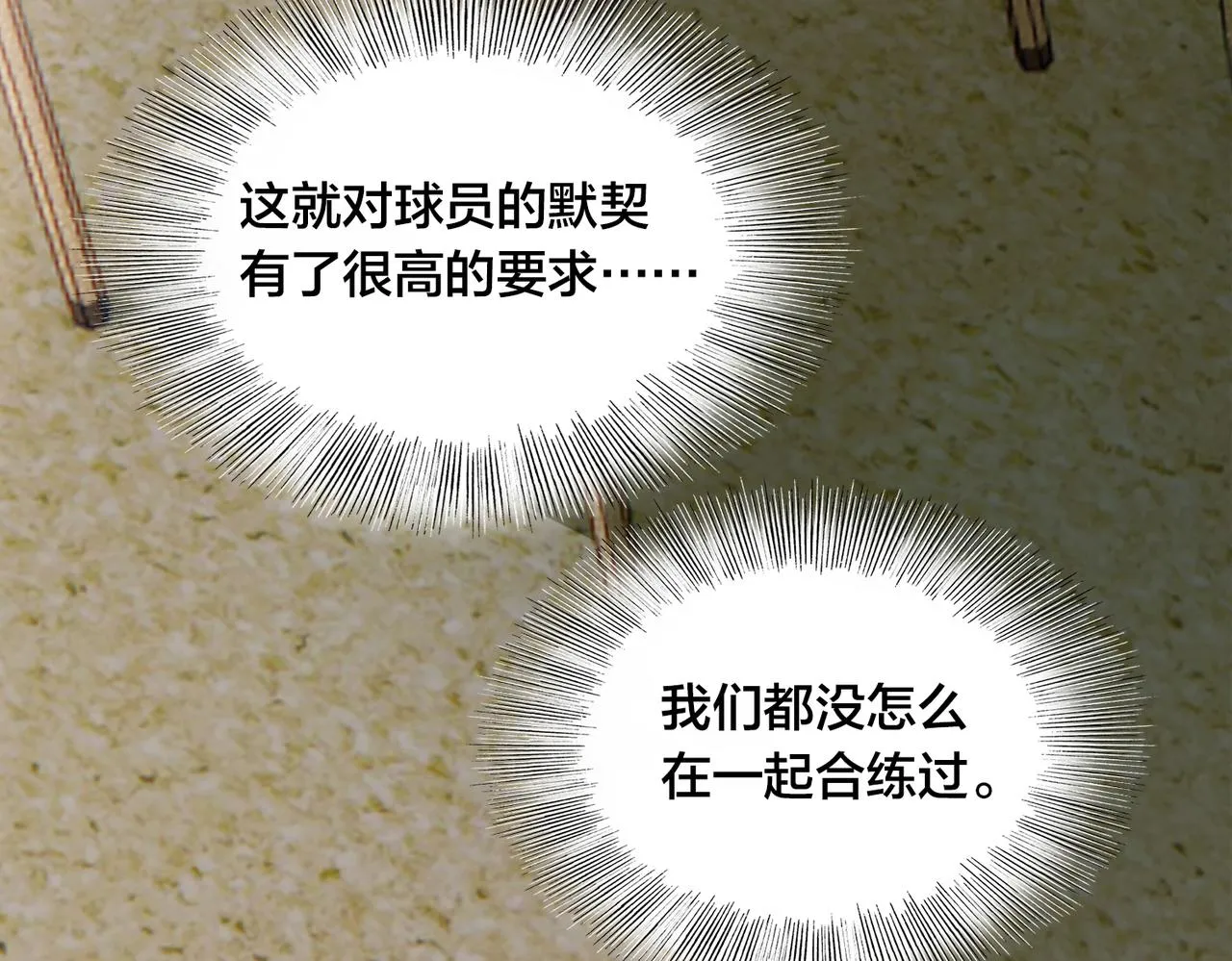 第37话 熟络 第12页