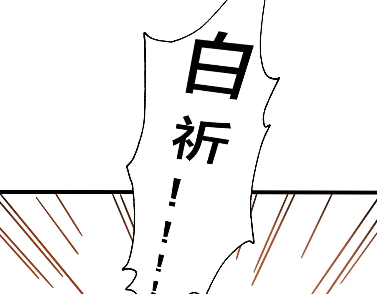 第37话 熟络 第15页