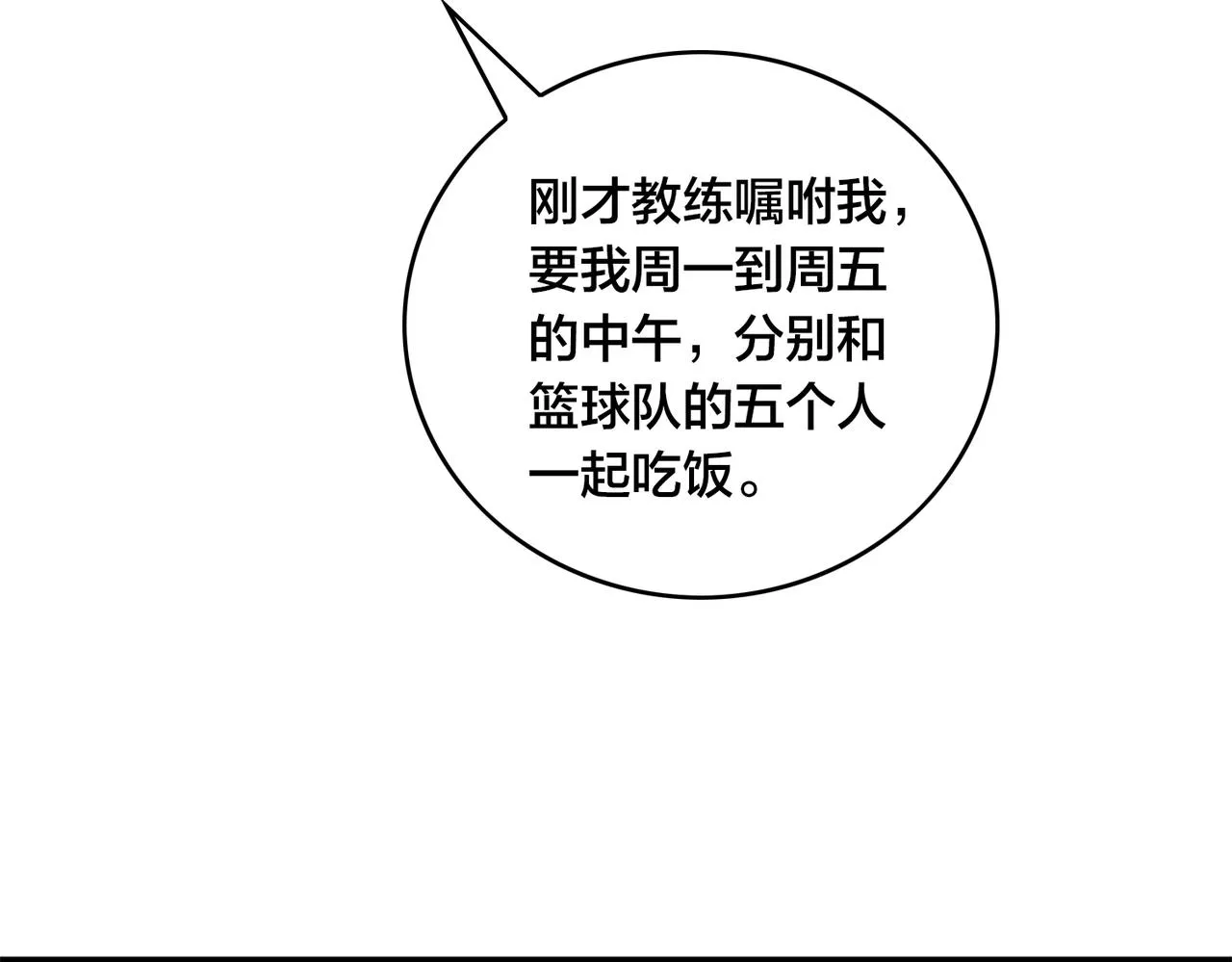 第37话 熟络 第28页
