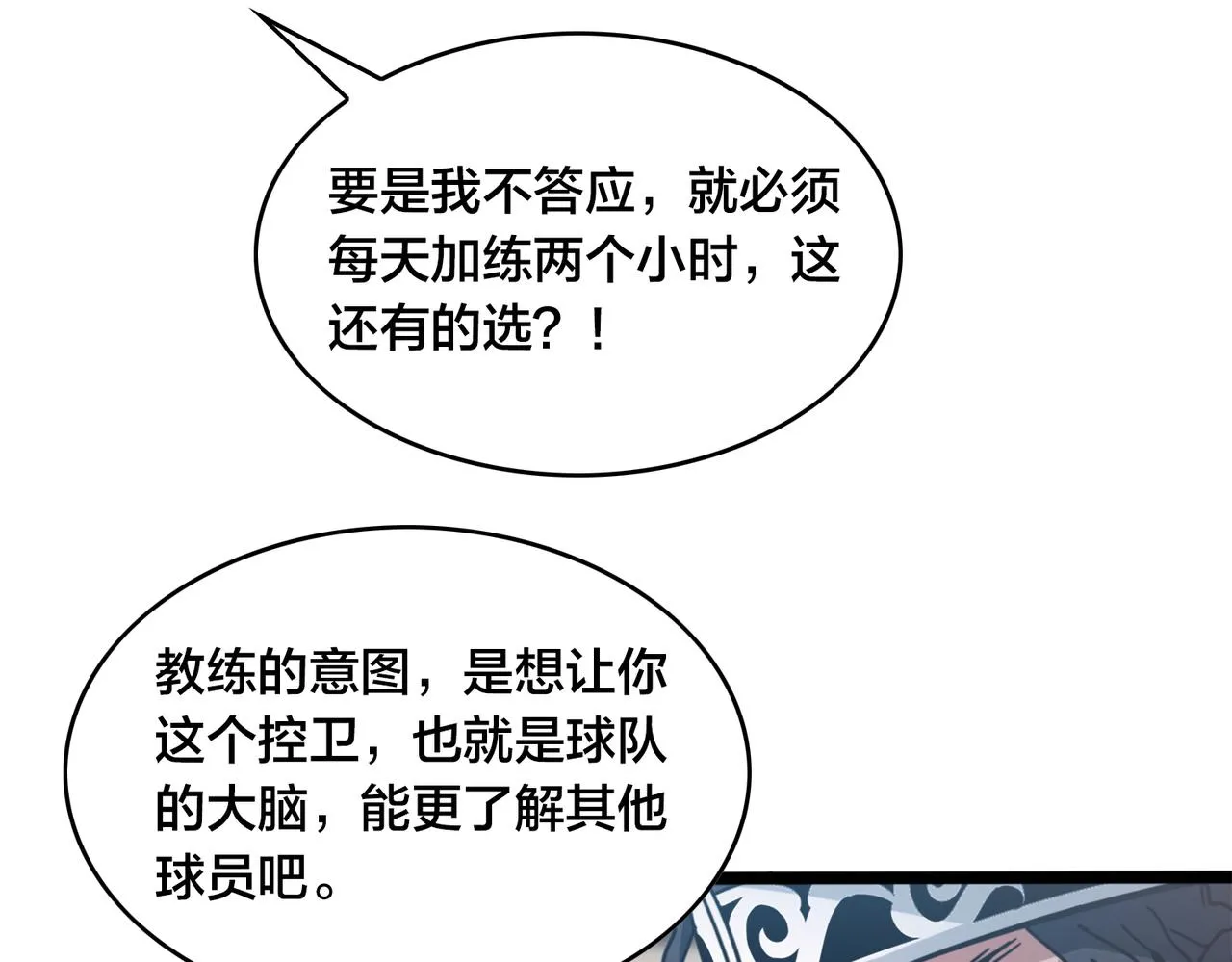 第37话 熟络 第30页