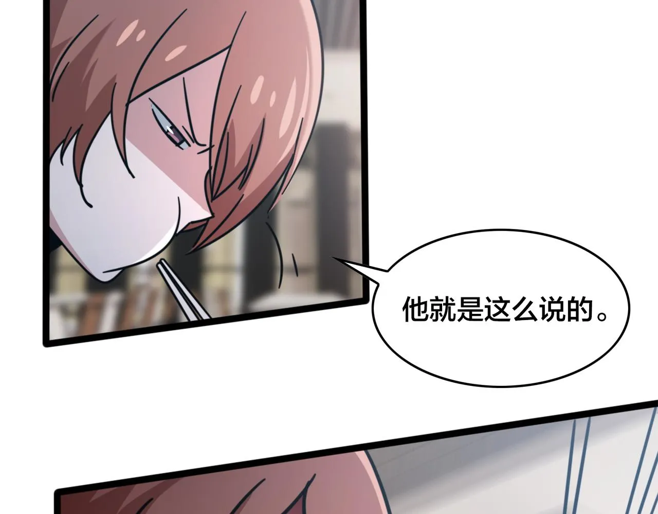 第37话 熟络 第32页