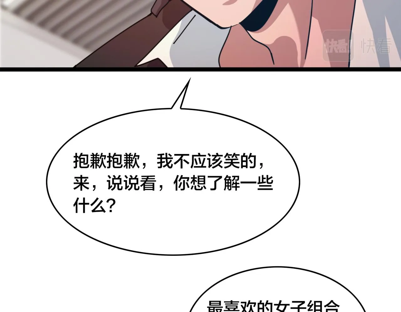 第37话 熟络 第37页