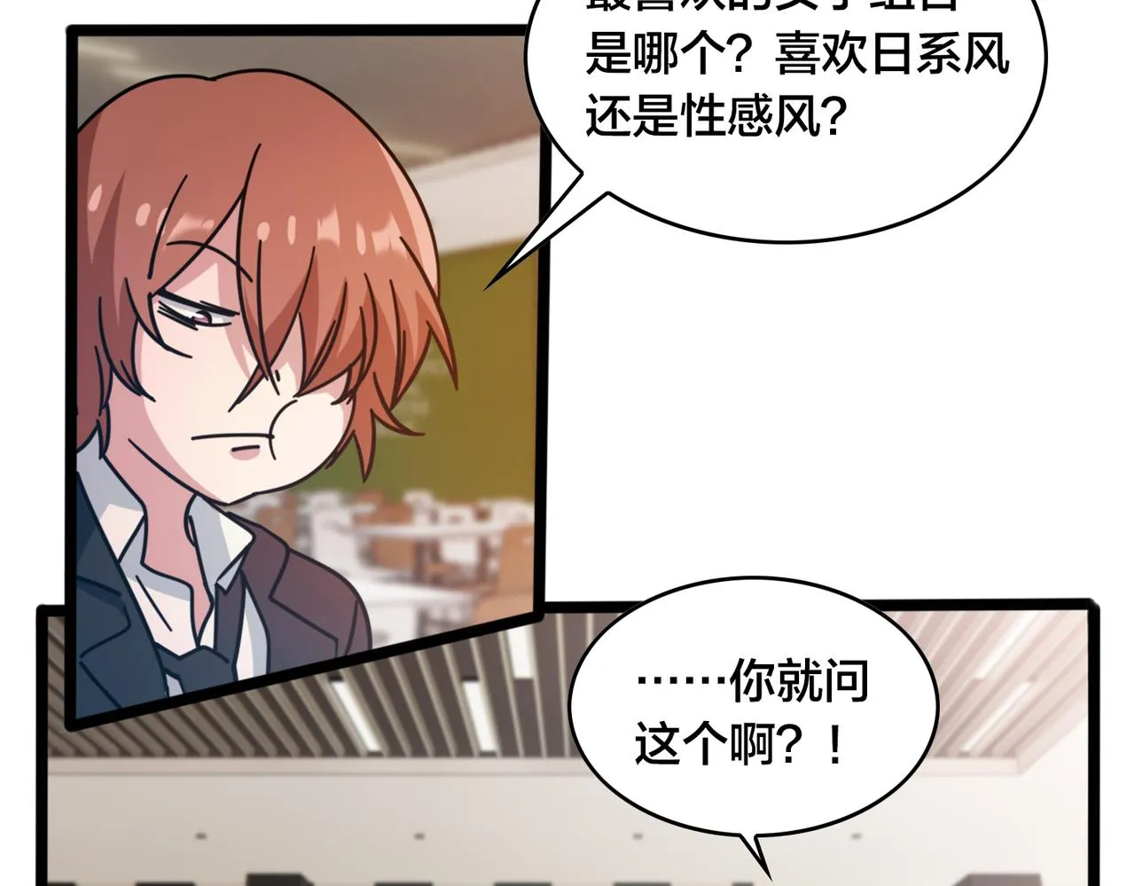 第37话 熟络 第38页