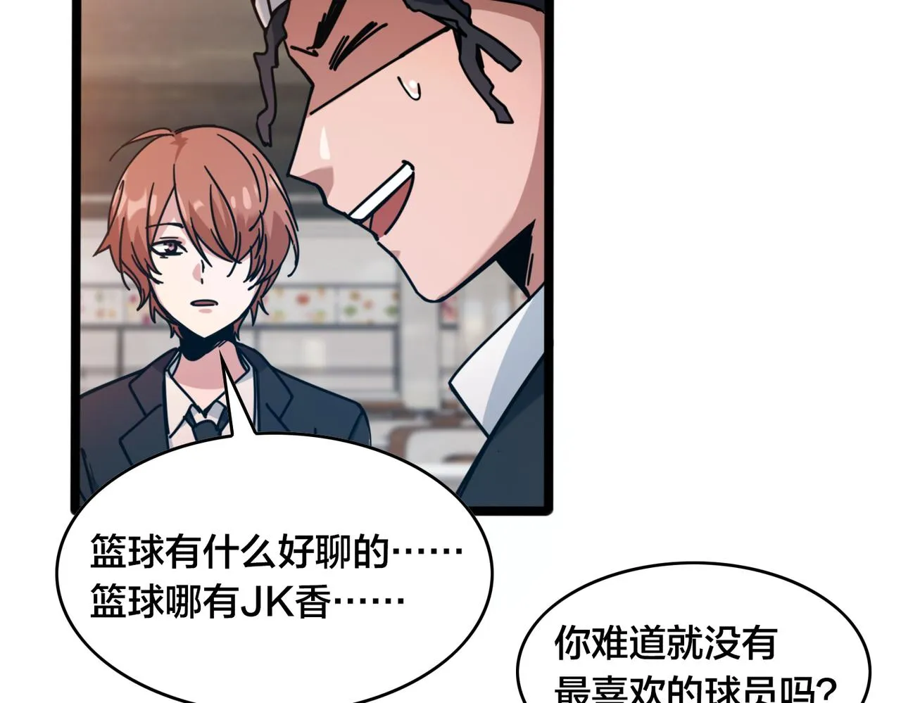 第37话 熟络 第40页
