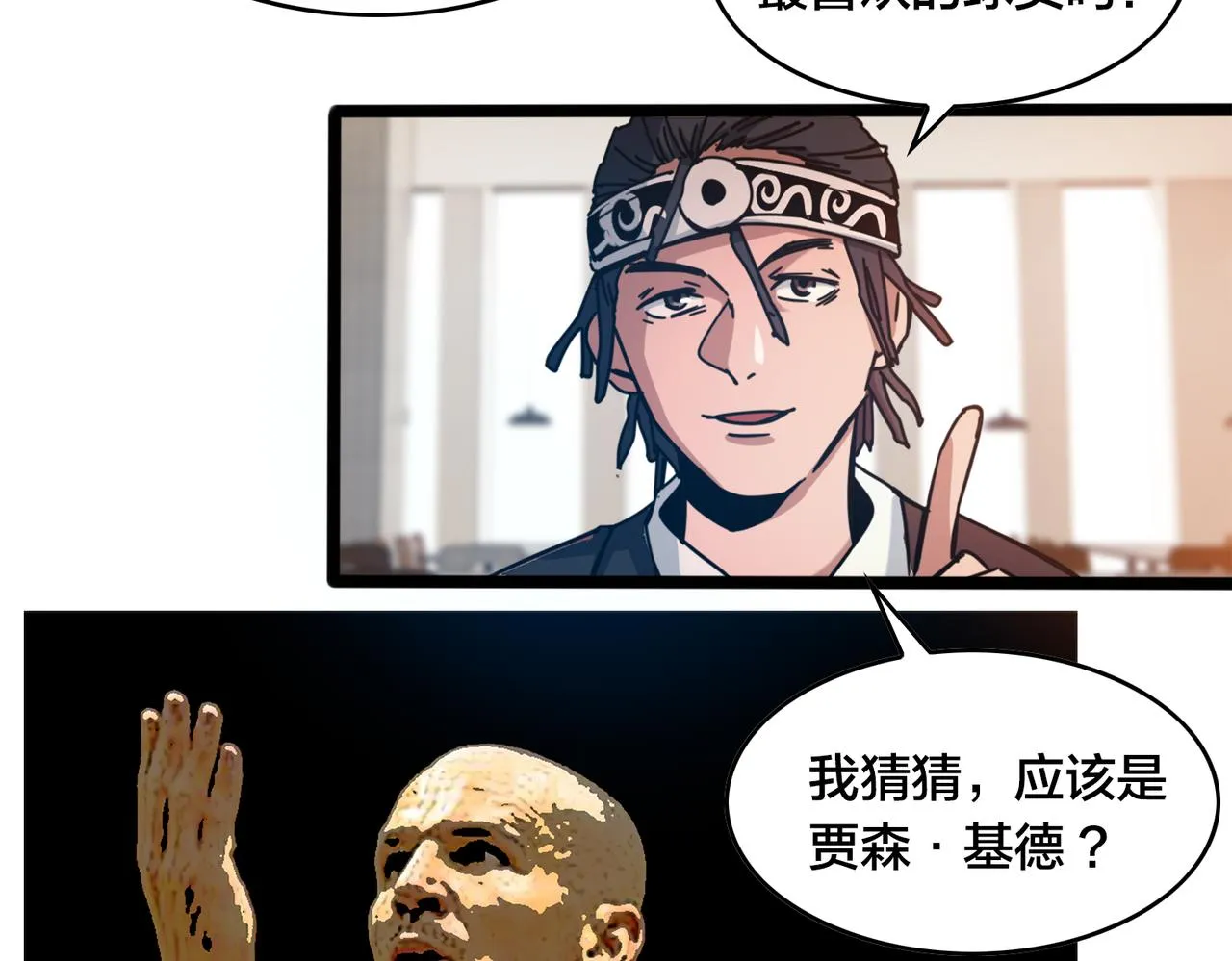 第37话 熟络 第41页