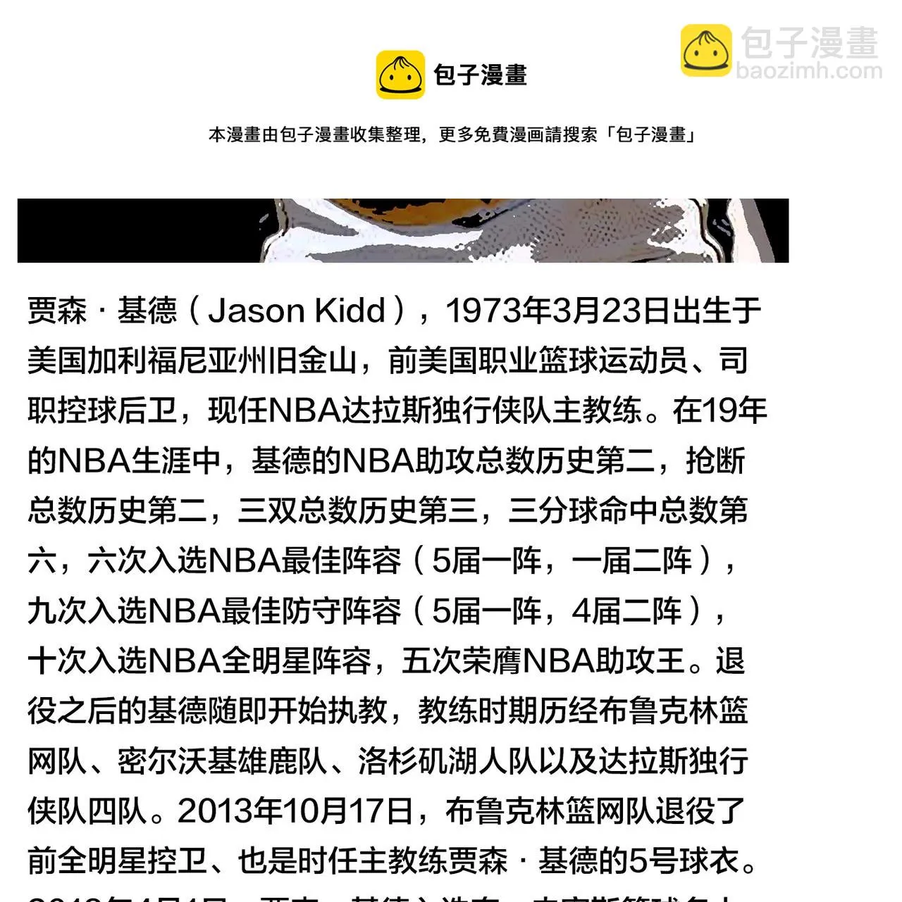 第37话 熟络 第43页