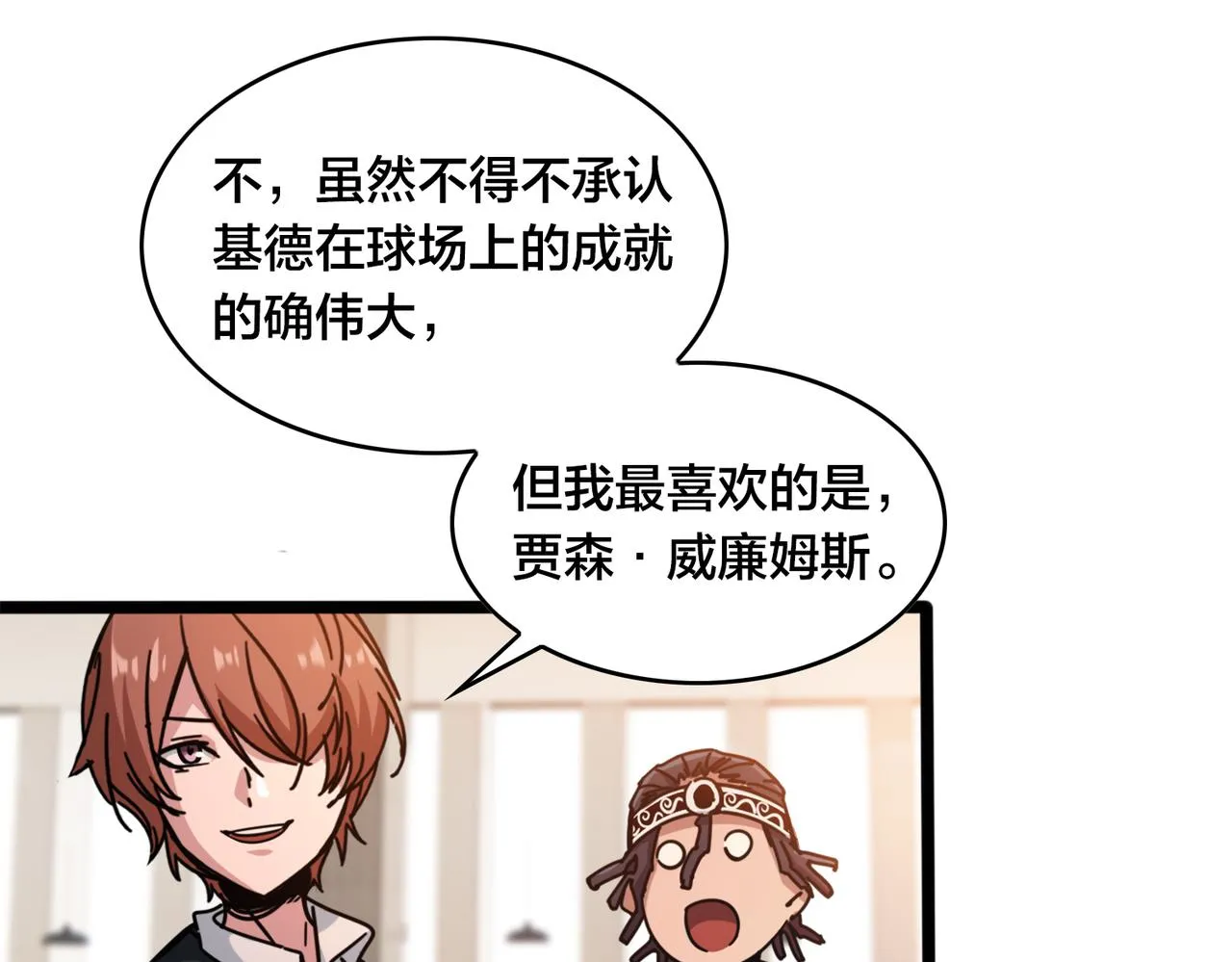 第37话 熟络 第45页