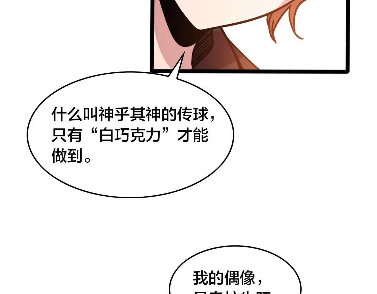 第37话 熟络 第51页