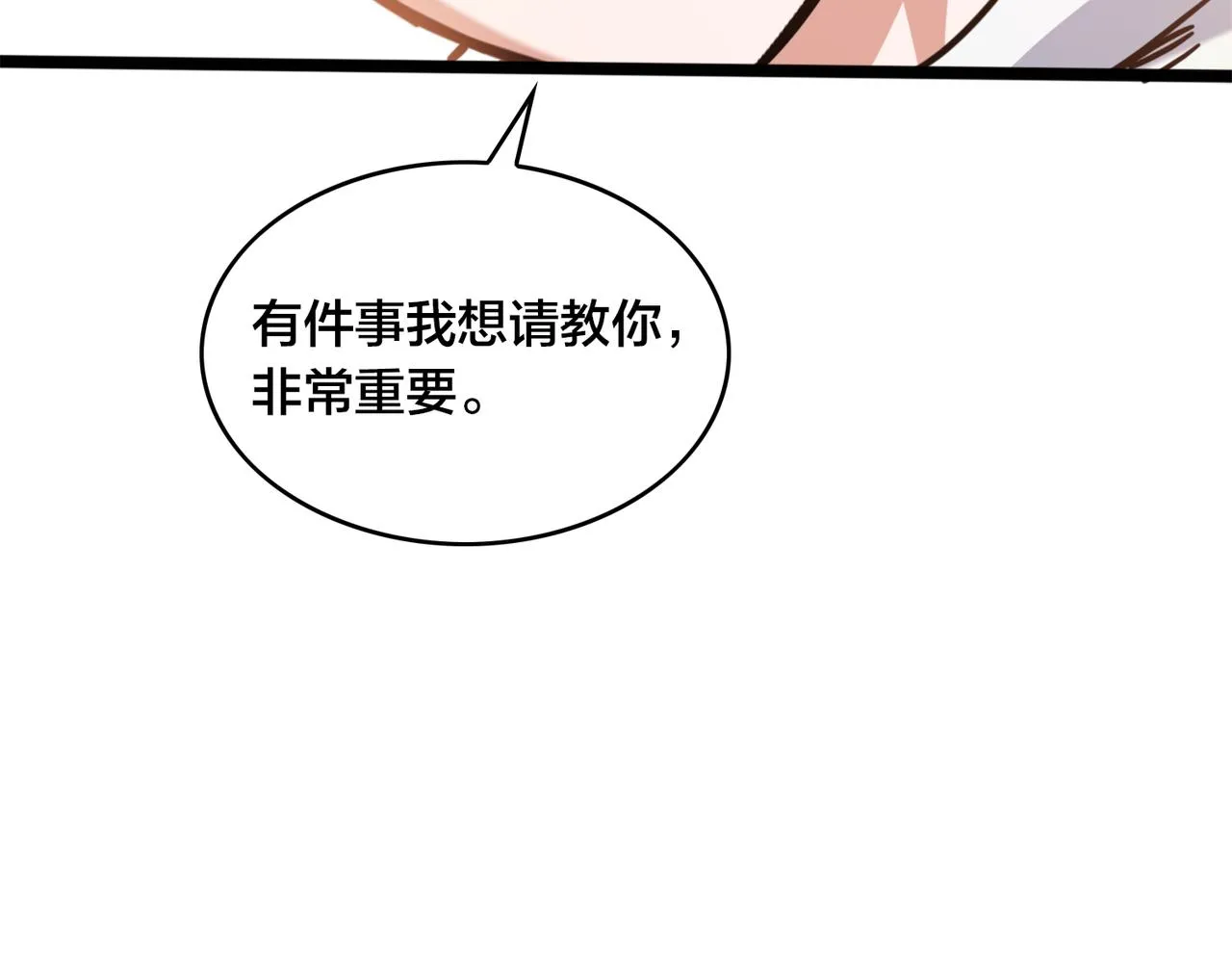 第37话 熟络 第73页
