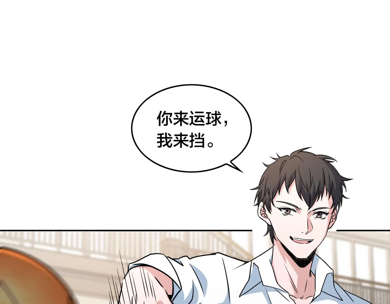第34话 扣篮 第4页
