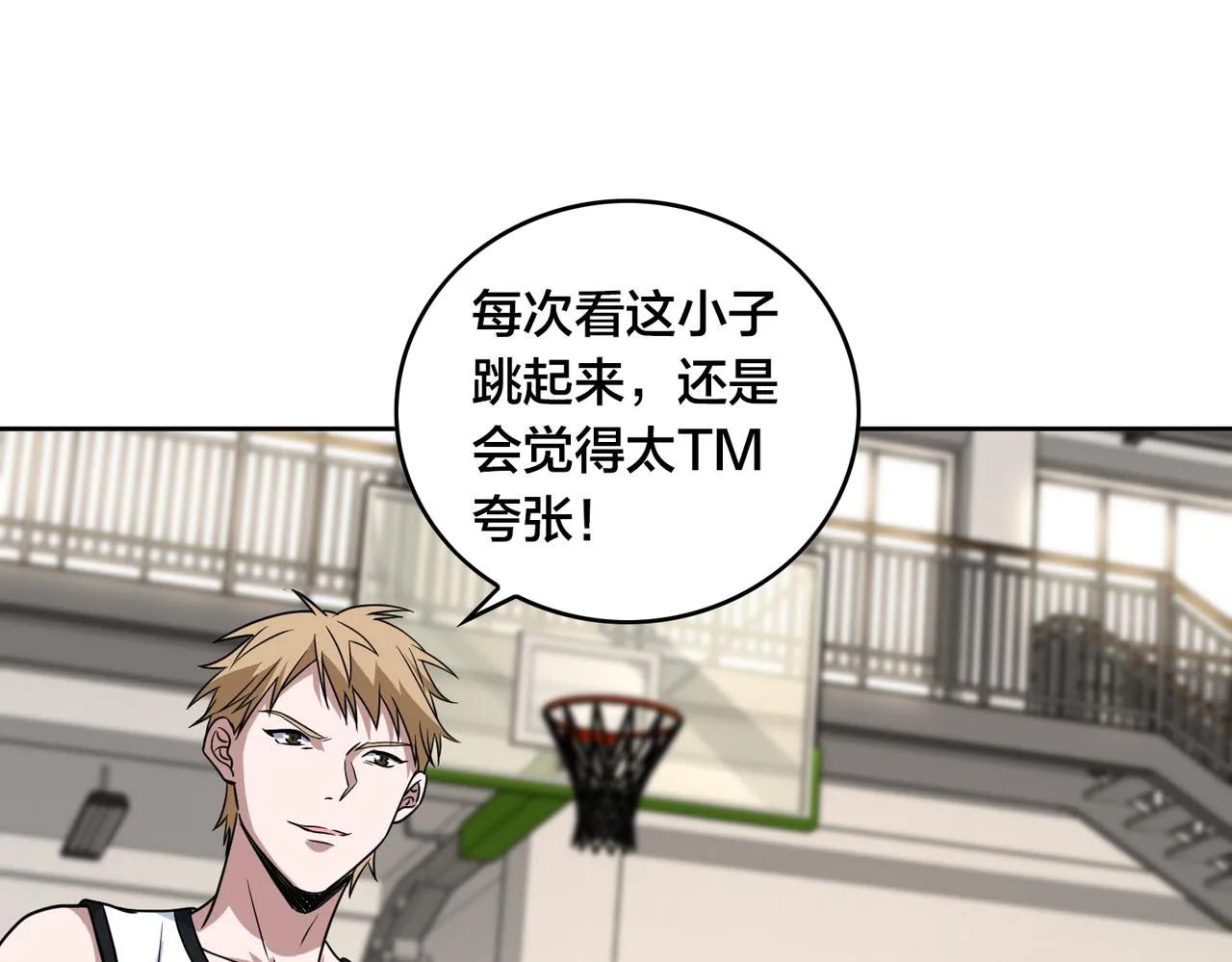 第34话 扣篮 第54页