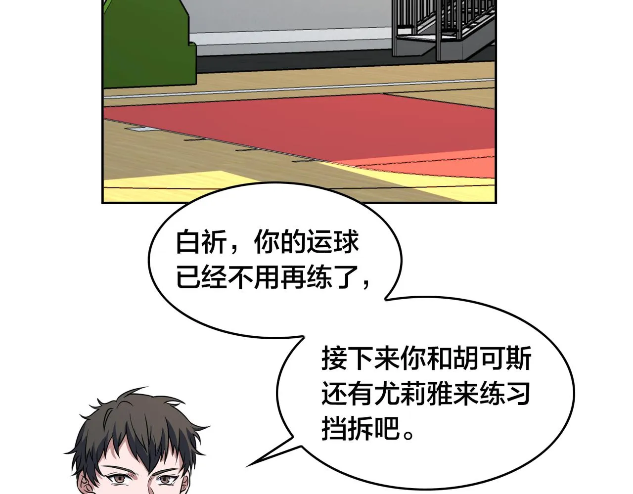 第34话 扣篮 第65页