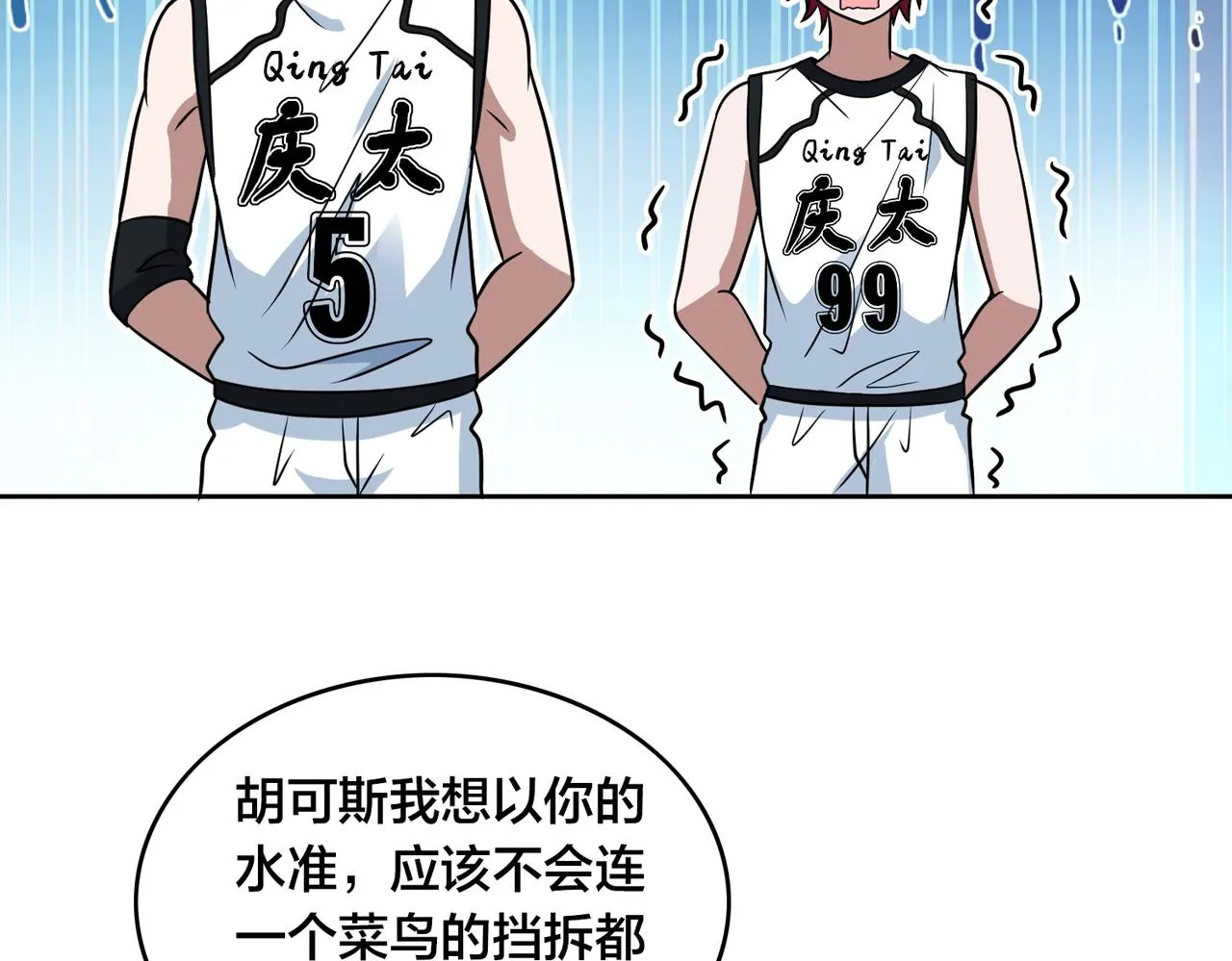 第34话 扣篮 第69页