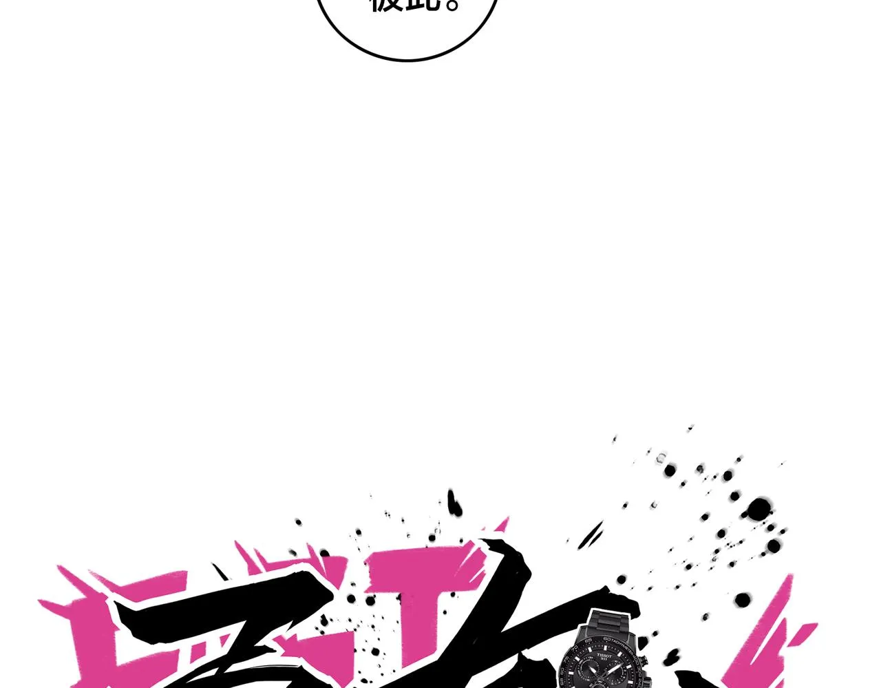 第34话 扣篮 第78页