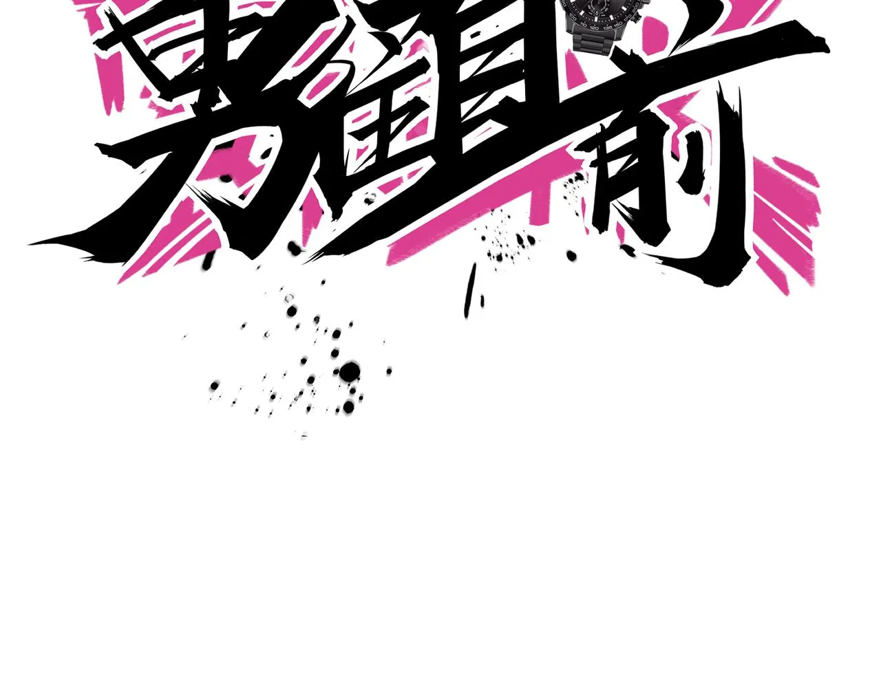 第34话 扣篮 第79页