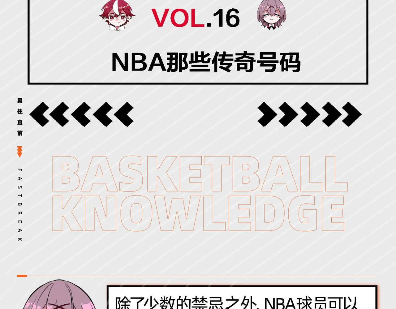 第34话 扣篮 第82页