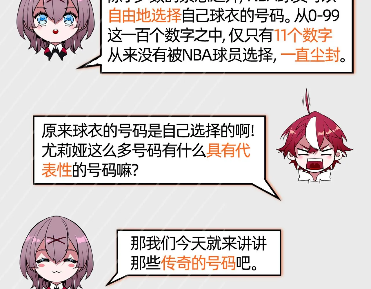 第34话 扣篮 第83页