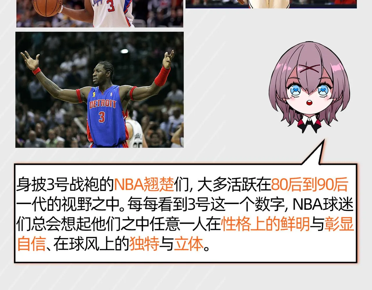 第34话 扣篮 第87页