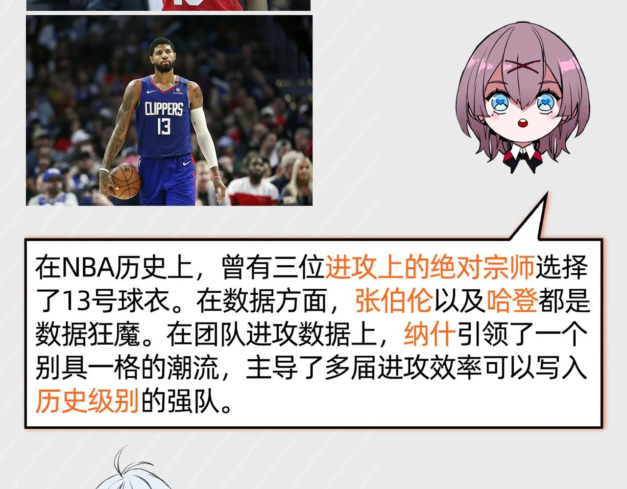 第34话 扣篮 第89页