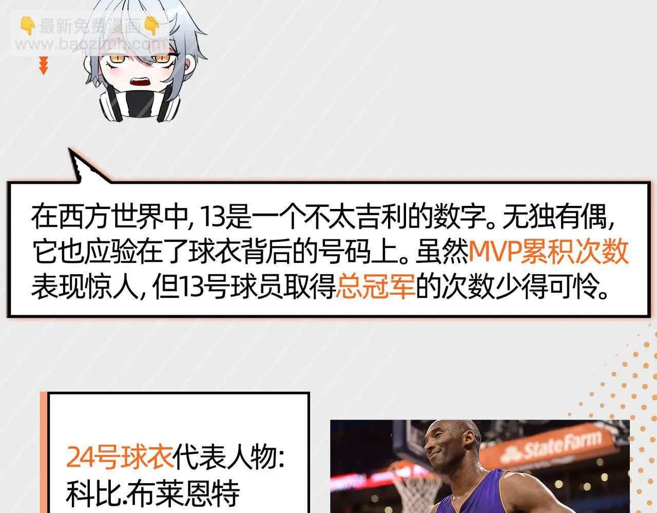 第34话 扣篮 第90页