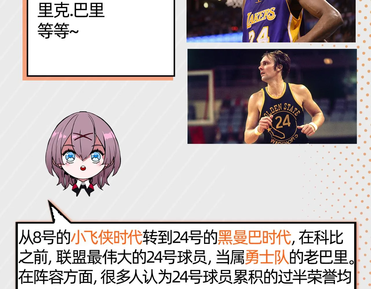第34话 扣篮 第91页