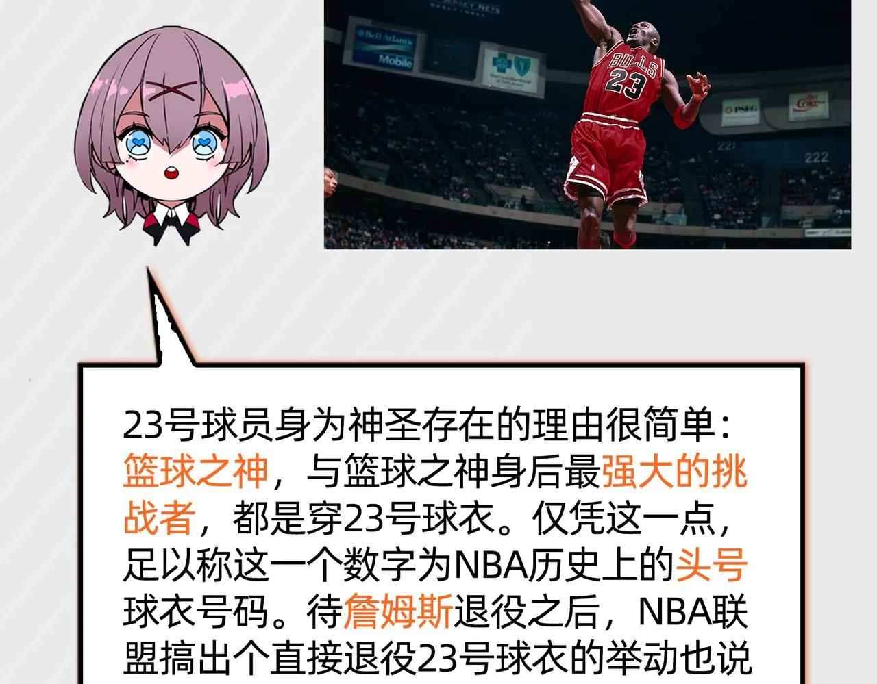 第34话 扣篮 第95页