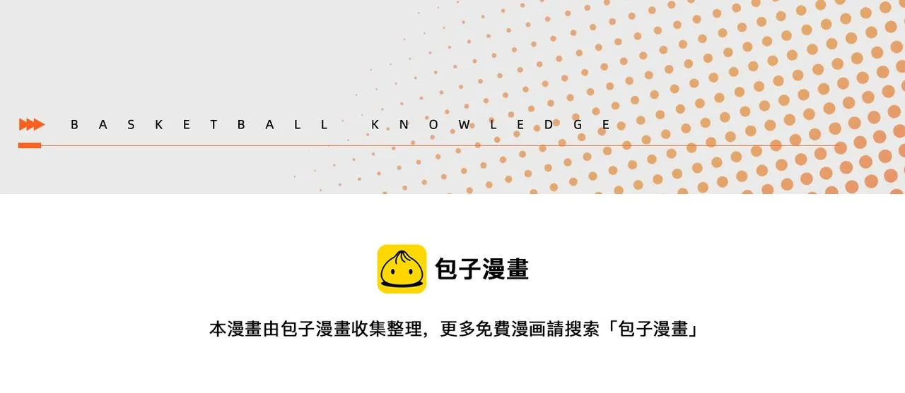第34话 扣篮 第98页