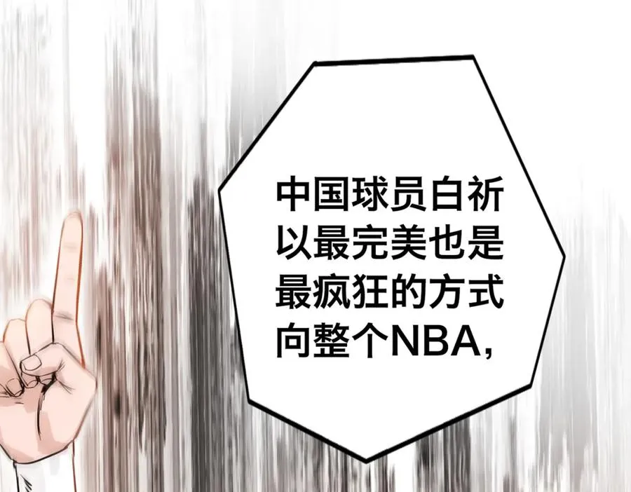 序章 NBA首秀 第119页
