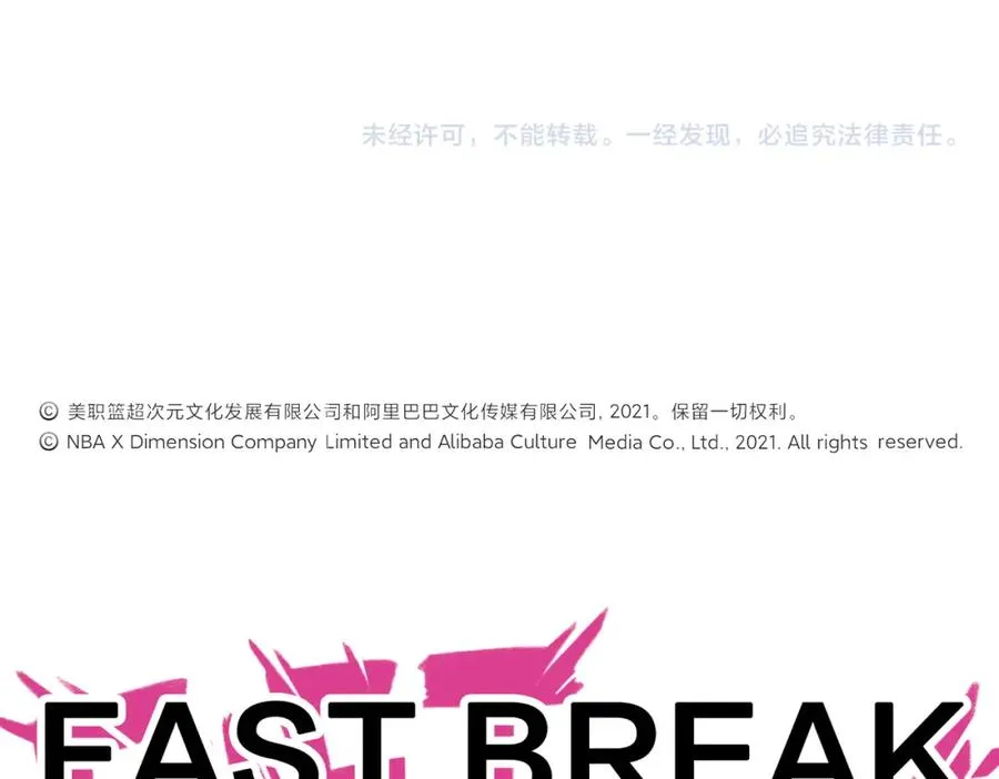 序章 NBA首秀 第148页