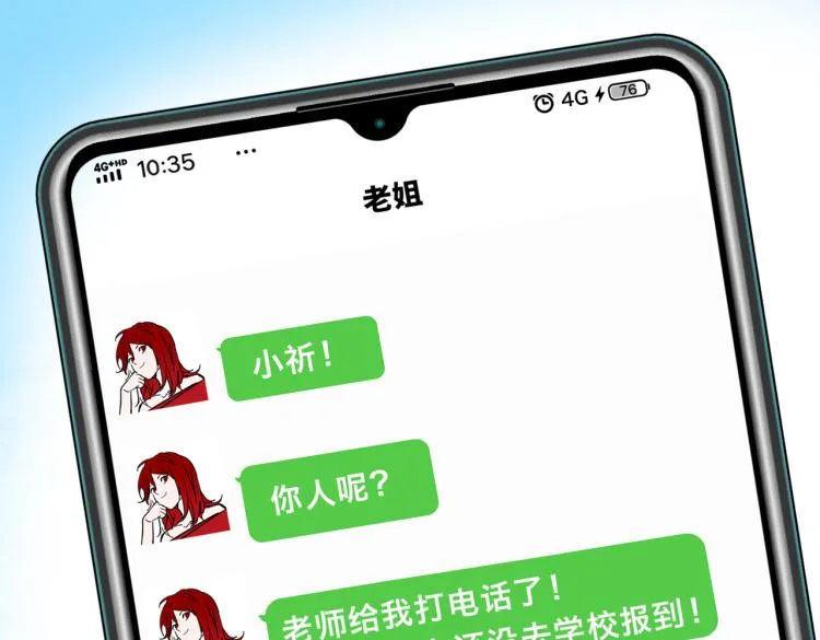 第1话 最强新人？ 第14页