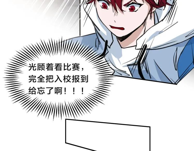 第1话 最强新人？ 第24页