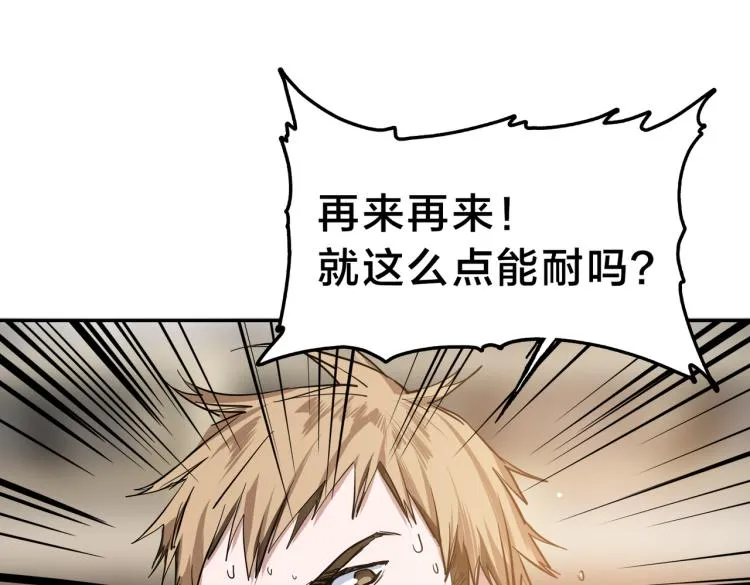 第1话 最强新人？ 第39页