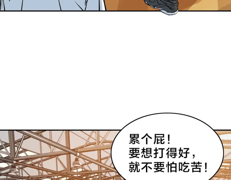 第1话 最强新人？ 第43页