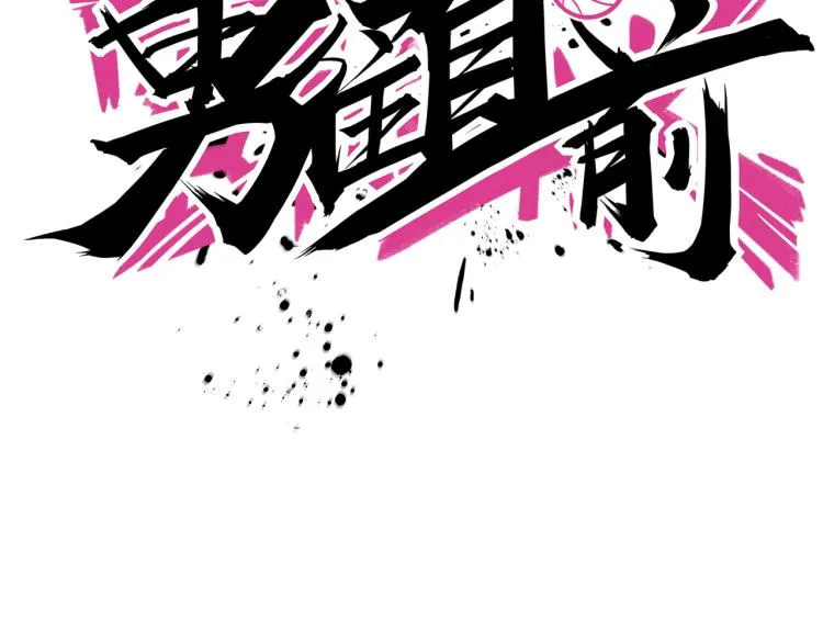 第1话 最强新人？ 第59页
